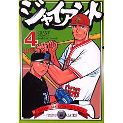ジャイアント 4（モーニングKC） [コミック]
