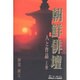 朝鮮俳壇 上 [単行本]