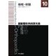 脊椎・脊髄(最新整形外科学大系〈10〉) [全集叢書]