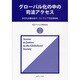 グローバル化の中の司法アクセス―多文化主義社会オーストラリアの法律扶助
