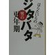 はらたいらのジタバタ男の更年期 [単行本]