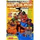 極上の馬券術〈no.1〉―競馬裏読み専門マガジン [単行本]