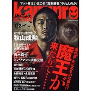 ｋａｍｉｐｒｏ　Ｎｏ．１２２ [ムックその他]