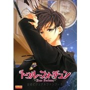 トゥルーフォーチュン公式ビジュアルファンブック(B'sLOG COLLECTION) [単行本]