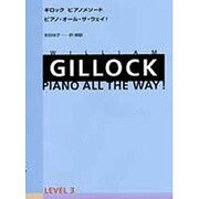 ギロック　ピアノ・オール・ザ・ウェイ　レベル3 [単行本]