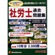 社労士過去問題集 2004年版[CD-ROM]