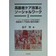 高齢者ケア改革とソーシャルワーク〈1〉ソーシャルワークからみた高齢者改革の基本問題 [単行本]