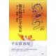 源氏物語と平安京－考古・建築・儀礼 [単行本]