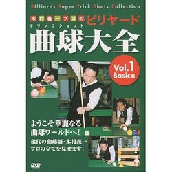 曲球大全☆（DVD）☆ [単行本]