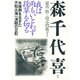 我は雨もいとわず断草を切る－水俣病を生きた不知火海一漁師の日記 [単行本]