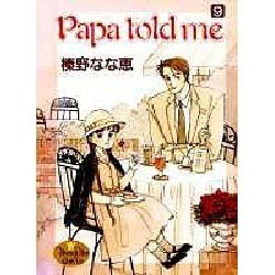 Papa told me 9（YOUNG YOUコミックス） [コミック]