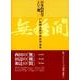 日本的哲学という魔－戸坂潤京都学派批判論集 [単行本]