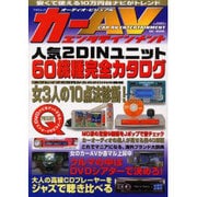 カーAVエンタテインメント（アポロムック） [ムックその他]