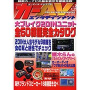 カーAVエンタテインメント VOL.2 夏・秋号（アポロムック） [ムックその他]
