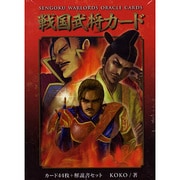 戦国武将カード [単行本]