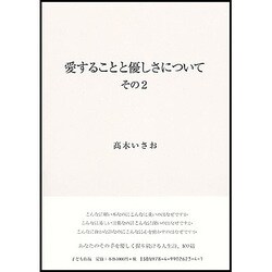 愛することと優しさについて