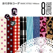 おりがみコーデBASIC STYLE