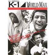 K-1 WORLD MAXコンプリートブック [単行本]