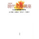 現代文庫講座  改訂版 [単行本]
