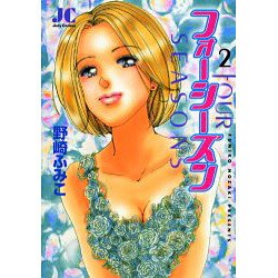 フォーシーズン 2（ジュディーコミックス） [コミック]