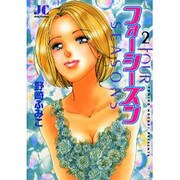 フォーシーズン 2（ジュディーコミックス） [コミック]