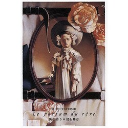 Le parfum du reve－夢の香り