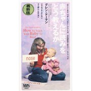 赤ちゃんに読みをどう教えるか[ビデオ]