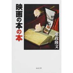 映画の本の本 [単行本]