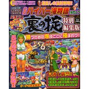 CRハイパー海物語INカリブ（グローリームック） [ムックその他]