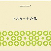 トスカーナの風(cocoro*pocket) [単行本]