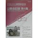 アフガニスタン国際戦犯民衆法廷ICTA公聴会記録〈第4集〉 [単行本]
