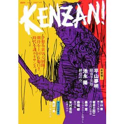 ヨドバシ.com - KENZAN!〈vol.2〉 [単行本] 通販【全品無料配達】