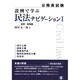 設例で学ぶ民法ナビゲーション 1 総則・物権編－公務員試験 [単行本]