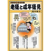 もっと知りたい!老後と成年後見
