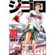 ジゴロ次五郎 9（少年マガジンコミックス） [コミック]