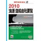 海運造船会社要覧 2010 [単行本]