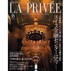 LA PRIVEE VOL.18 (OCT./NOV.'05－「個人資産運用」のコンサルティング&マネージメント（NIPPON SPORTS MOOK 97） [ムックその他]