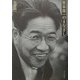 宮本常一のまなざし [単行本]