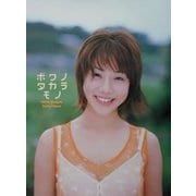 ボクノタカラモノ―長谷川瞳ファースト写真集 [単行本]