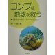 コンブは地球を救う―水産資源倍増で一兆円産業おこし [単行本]