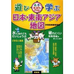 遊び・学ぶ日本・東南アジア地図 [全集叢書]