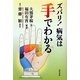 ズバリ!病気は手でわかる [単行本]
