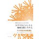 障害のある人とともにあるケアマネジメントと地域支援システム―さいたま市における取り組み [単行本]