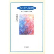 それぞれの誇り－婦長は病棟の演出家