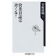 営業日誌は書くな!(角川oneテーマ21) [新書]