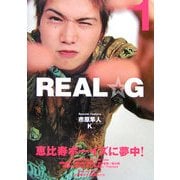 REAL☆G〈Vol.1〉 [ムックその他]