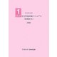 設計住宅性能評価マニュアル(新築住宅)〈2009〉(住宅性能表示制度) [単行本]