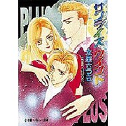 サンライズ ウインド(パレット文庫) [文庫]