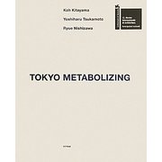 トウキョウ・メタボライジング [単行本]