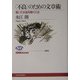 「不良」のための文章術―書いてお金を稼ぐには(NHKブックス) [全集叢書]